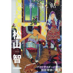 美術手帖 2021年 06月号 [雑誌]