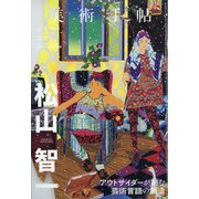 美術手帖 2021年 06月号 [雑誌]