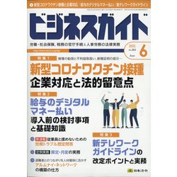 ビジネスガイド 2021年 06月号 [雑誌]