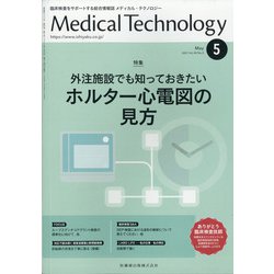Medical Technology (メディカル テクノロジー) 2021年 05月号 [雑誌]