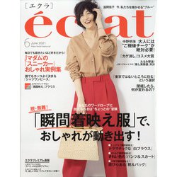 eclat (エクラ) 2021年 06月号 [雑誌]