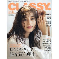 CLASSY. (クラッシィ) 2021年 06月号 [雑誌]