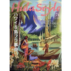 素敵なフラスタイル 2021年 06月号 [雑誌]