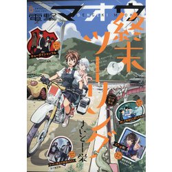 電撃マオウ 2021年 06月号 [雑誌]