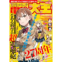 電撃大王 2019年6月号 よつばと シール付き 祭終処分
