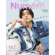 増刊Numero TOKYO (ヌメロ・トウキョウ) 2021年 06月号 [雑誌]
