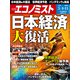 週刊 エコノミスト 2021年 5/11号 [雑誌]