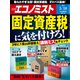 週刊 エコノミスト 2021年 5/18号 [雑誌]