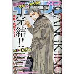 イブニング 2021年 5/11号 [雑誌]