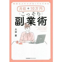 ヨドバシ.com - 特別なスキルがなくてもできる 月収+10万円 こっそり