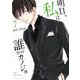 明日、私は誰かのカノジョ<７>(裏少年サンデーコミックス) [コミック]