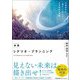 実践 シナリオ・プランニング [単行本]
