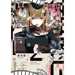 往生際の意味を知れ！<４>(ビッグ コミックス) [コミック]