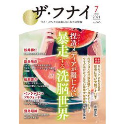 ヨドバシ.com - ザ・フナイ vol.165 [単行本] 通販【全品無料配達】