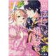 魔法使いの婚約者 ～Eternally Yours～　1巻 (ZERO-SUMコミックス) [コミック]