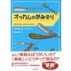 オッカムのかみそり―最節約性と統計学の哲学 [単行本]