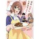 学食「ハナ」のしあわせごはん （2） (4コマKINGSぱれっとコミックス) [コミック]