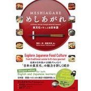 めしあがれ―食文化で学ぶ上級日本語 [単行本]