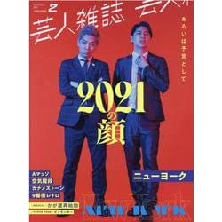 クイック・ジャパン別冊　芸人雑誌volume2 [単行本]