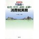 不動産の取得・賃貸・譲渡・承継の消費税実務 改訂増補 [単行本]
