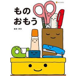 ものおもう [絵本]