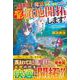 ハズレ属性土魔法のせいで辺境に追放されたので、ガンガン領地開拓します! [単行本]