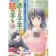 迷える子羊に猫の手を　２<2巻>(ねこぱんちコミックス) [コミック]