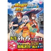 元構造解析研究者の異世界冒険譚<５>(アルファポリスＣＯＭＩＣＳ) [コミック]