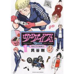 ウグイス　今日もラブホでお仕事です　１<1巻>(YKコミックス) [コミック]