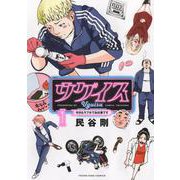 ウグイス　今日もラブホでお仕事です　１<1巻>(YKコミックス) [コミック]