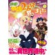 神様に加護2人分貰いました<３>(アルファポリスＣＯＭＩＣＳ) [コミック]