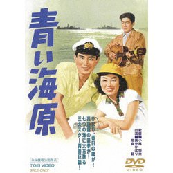 青い海原 [DVD]