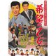 希望の乙女 [DVD]