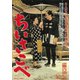 ちいさこべ [DVD]