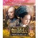 如懿伝～紫禁城に散る宿命の王妃～ BOX7<コンプリート・シンプルDVD-BOX> [DVD]