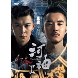 ヨドバシ.com - 河神Ⅱ-Tianjin Mystic- DVD-BOX2 [DVD] 通販【全品 