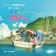劇場アニメ映画『漁港の肉子ちゃん』オリジナル・サウンドトラック