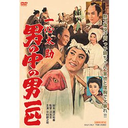 Amazon.co.jp: 一心太助 男の中の男一匹 [DVD] : 中村錦之助