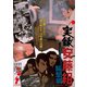 実録安藤組 襲撃篇 [DVD]