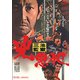 三池監獄 兇悪犯 [DVD]