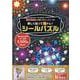 楽しく貼って脳トレ!シールパズル－Sticker by NUMBERS BOOK [単行本]