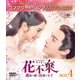 花不棄<カフキ>-運命の姫と仮面の王子- BOX4<コンプリート・シンプルDVD-BOX> [DVD]