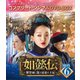 如懿伝～紫禁城に散る宿命の王妃～ BOX6<コンプリート・シンプルDVD-BOX> [DVD]