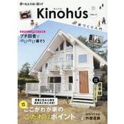 Kinohu's（キノハス） Vol.4-夢の丸太小屋に暮らす（Musashi Mook） [ムックその他]