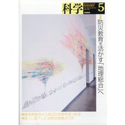 科学 2021年 05月号 [雑誌]