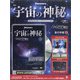 宇宙の神秘 2021年 5/12号 （174） [雑誌]