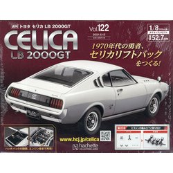 トヨタセリカLB2000GTをつくる 全国版 2021年 5/12号 （122） [雑誌]