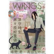 小説 Wings (ウィングス) 2021年 06月号 [雑誌]