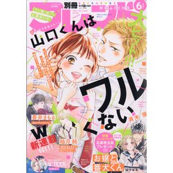 別冊 フレンド 2021年 06月号 [雑誌]