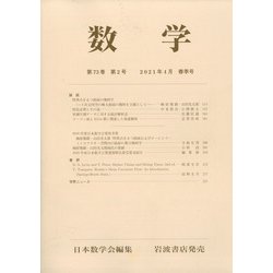 数学 2021年 04月号 [雑誌]